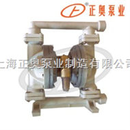 QBY型上海品牌塑料气动隔膜泵