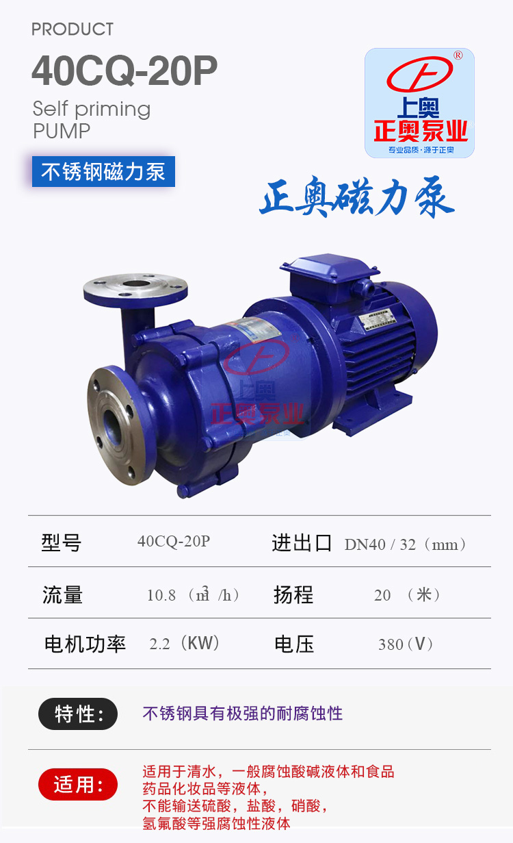 40CQ-20P正奥磁力泵详细参数-.jpg