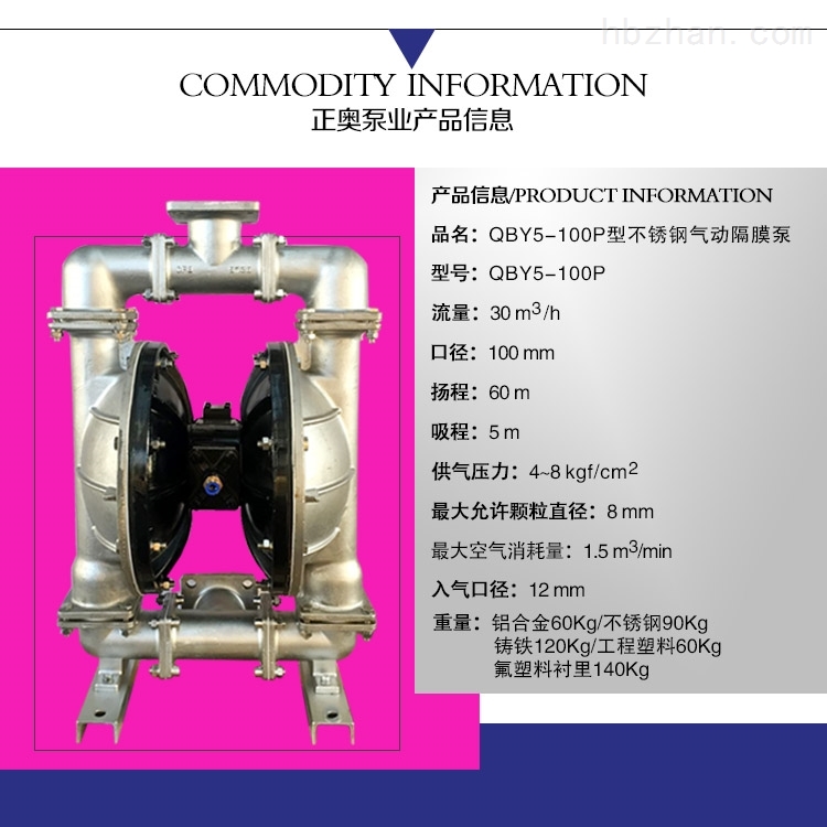 正奥泵业QBY5-100型不锈钢气动隔膜泵