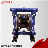 正奥泵业QBY5-15Z铸铁气动隔膜泵