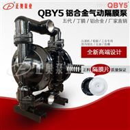 正奥泵业QBY5-50AL铝合金螺纹气动隔膜泵