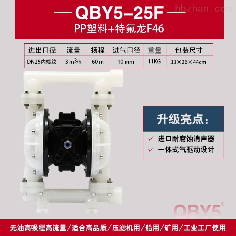 正奥QBY5-25AF标准型塑料气动隔膜泵气动泵