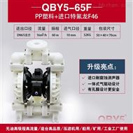 正奥QBY5-65F型工程塑料耐腐蚀气动隔膜泵