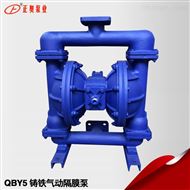正奥泵业QBY5-50Z铸铁气动隔膜泵压滤机泵