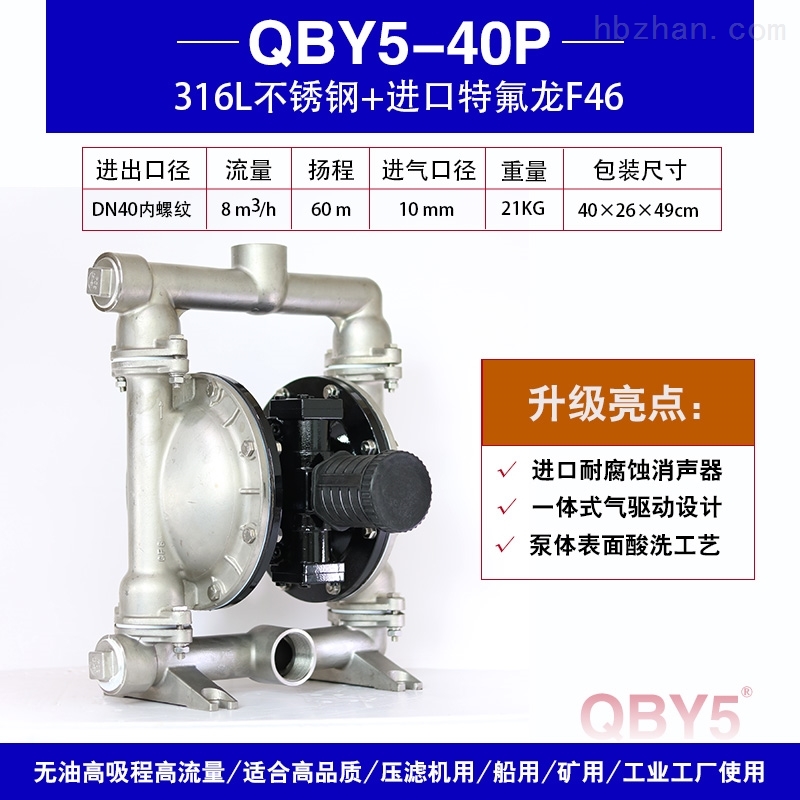 QBY5-40P-316型不锈钢气动隔膜泵 化工泵