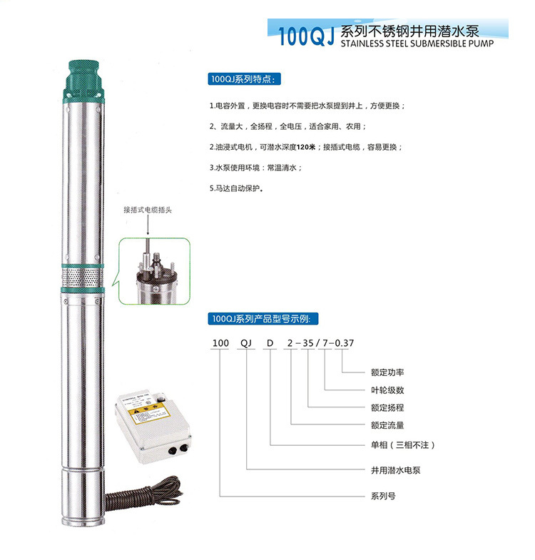100QJ井用潜水泵-0004