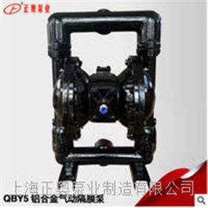 正奥泵业QBY5-50AL型铝合金气动隔膜泵