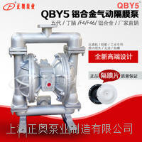 正奥泵业QBY5-100L型铝合金气动隔膜泵