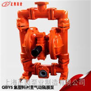 正奥泵业QBY5-50F46型流体衬氟气动隔膜泵