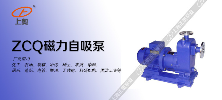 ZCQ磁力自吸泵
