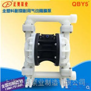 正奥泵业QBY5S-25F型全塑料气动隔膜泵