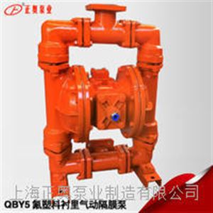 正奥泵业QBY5-40F46型流体衬氟气动隔膜泵