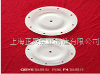 QBY5-15/20四氟膜片(适合隔膜泵QBY、QBK、DBY)气动隔膜泵膜片