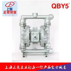 正奥QBY5-40L型铝合金气动泵压滤机隔膜泵